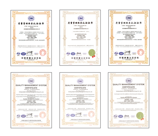 慈銘體檢質(zhì)量認(rèn)證