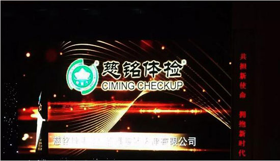 8慈銘體檢榮獲榜樣天津卓越品牌價值獎.jpg 8慈銘體檢榮獲榜樣天津卓越品牌價值獎.jpg