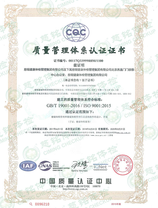 4慈銘體檢ISO認證.jpg 4慈銘體檢ISO認證.jpg