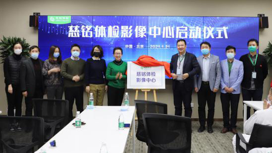 4慈銘體檢及各級(jí)領(lǐng)導(dǎo)揭牌儀式.jpg 4慈銘體檢及各級(jí)領(lǐng)導(dǎo)揭牌儀式.jpg