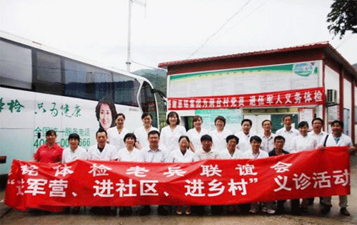 7慈銘體檢開展“三進活動—進軍營、進社區(qū)、進鄉(xiāng)村”.png